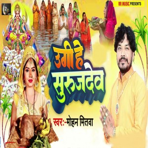 Album Ugi He Suruj Dew from Mohan Mitwa