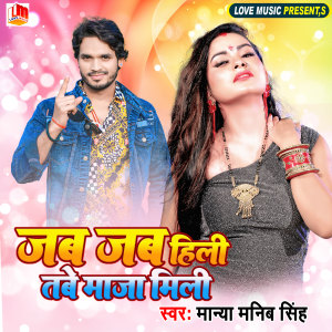 Album Jab Jab Hili Tabe Maja Mili from 