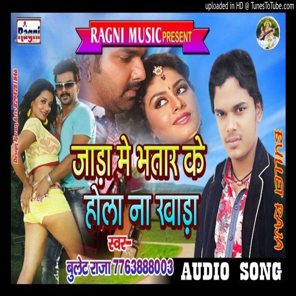 Jara Me Bhatar Ke Hola Na Khari