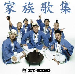 ดาวน์โหลดและฟังเพลง Sanpo พร้อมเนื้อเพลงจาก ET-KING
