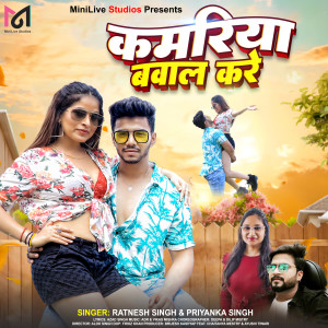 Album Kamariya Bawaal Kare from Ratnesh Singh