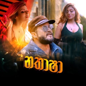 Listen to Nathasha song with lyrics from ROONY