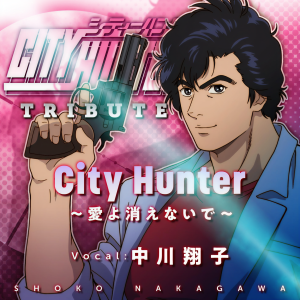 收聽中川翔子的City Hunter ~愛よ消えないで~歌詞歌曲