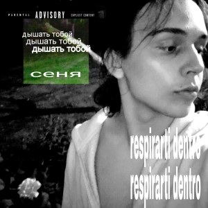 Album дышать тобой (respirarti dentro) [Explicit] from Сеня