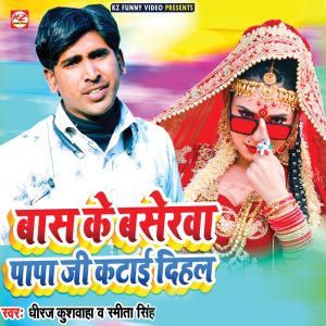 Listen to Bas Ke Baserwa Papa Ji Katai Dihal song with lyrics from Dheeraj Kushwaha