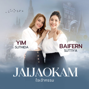 Album Jai Jao Kam - Single from ยิ้ม สุทธิดา