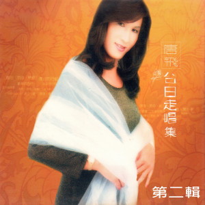 Dengarkan lagu 時の過ぎゆくままに (愛你一萬年-萬沙浪) nyanyian 唐飞 dengan lirik