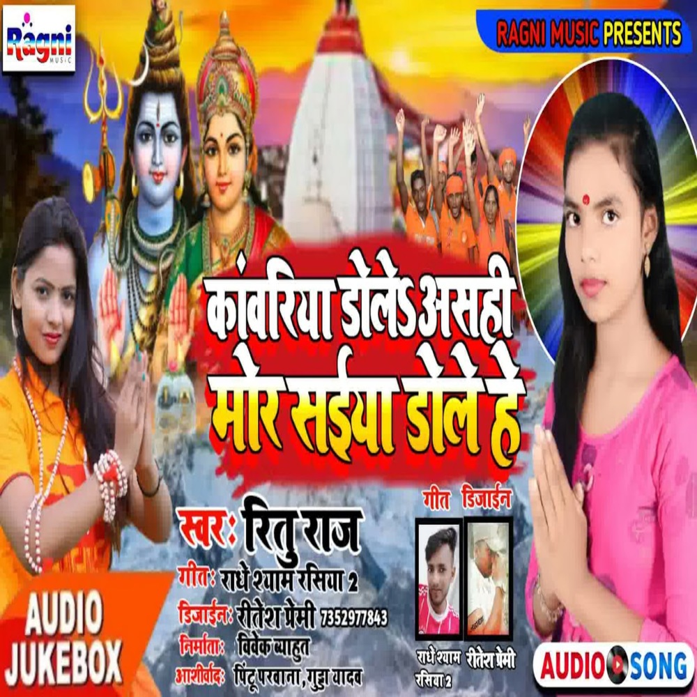 Kanwariya Doleha Asahi Mor Saiya Dole He