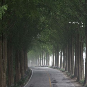 Dengarkan lagu 가리워진 길 nyanyian 너울 (Neoul) dengan lirik