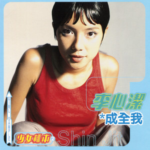 Dengarkan 對面的男孩看過來 lagu dari Angelica Lee dengan lirik