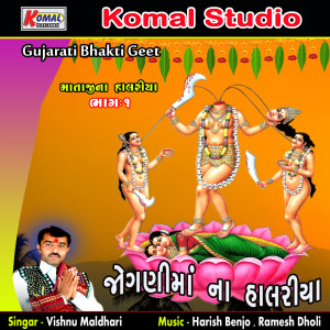 Listen to Madhade Dakla Vagya song with lyrics from Vishnu Maldhari