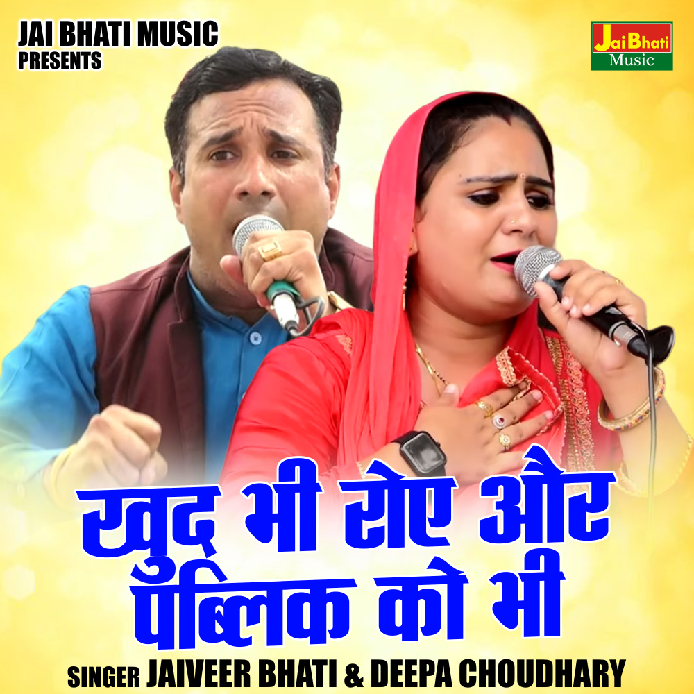 Khud Bhi Roe Aur Pablik Ko Bhi (Hindi)