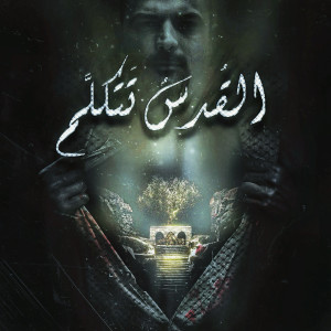 Album Al Quds Tatakallam from Hani Mitwasi