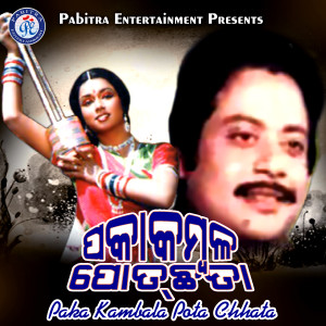 Listen to Suna Na Suna Na song with lyrics from Debasish Mohapatra
