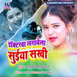 Listen to Doctorwa Lagawela Suiya Sakhi song with lyrics from Yadav Vikash Raj