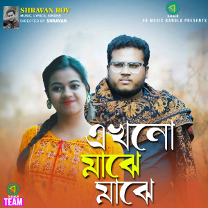 Listen to Ekhono Majhe Majhe song with lyrics from Shravan Roy