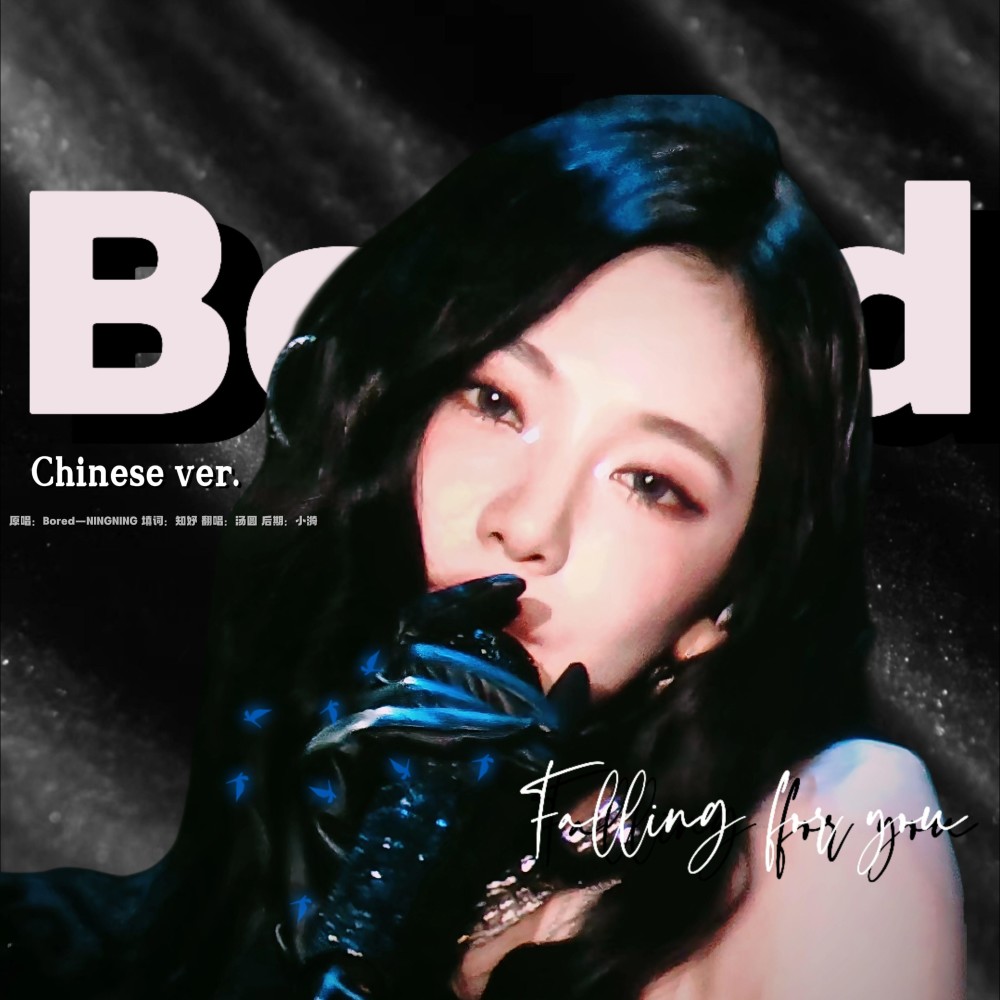 bored (cover: x.x.mayo) (完整版)