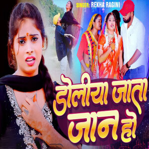 Album Doliya Jata Jaan Ho from Rekha Ragini