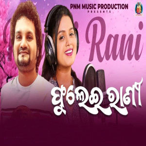 Listen to Phulei Rani song with lyrics from Humane Sagar