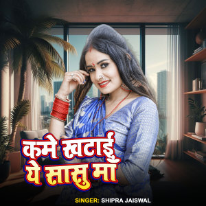 Album Kame Khatai Ye Sasu Maa from 