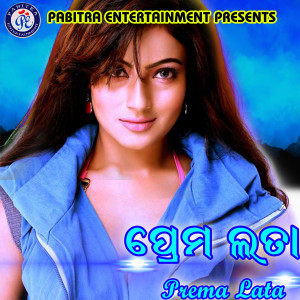 Listen to Mu Nilapari Mu Apsari song with lyrics from Sanghamitra Jena