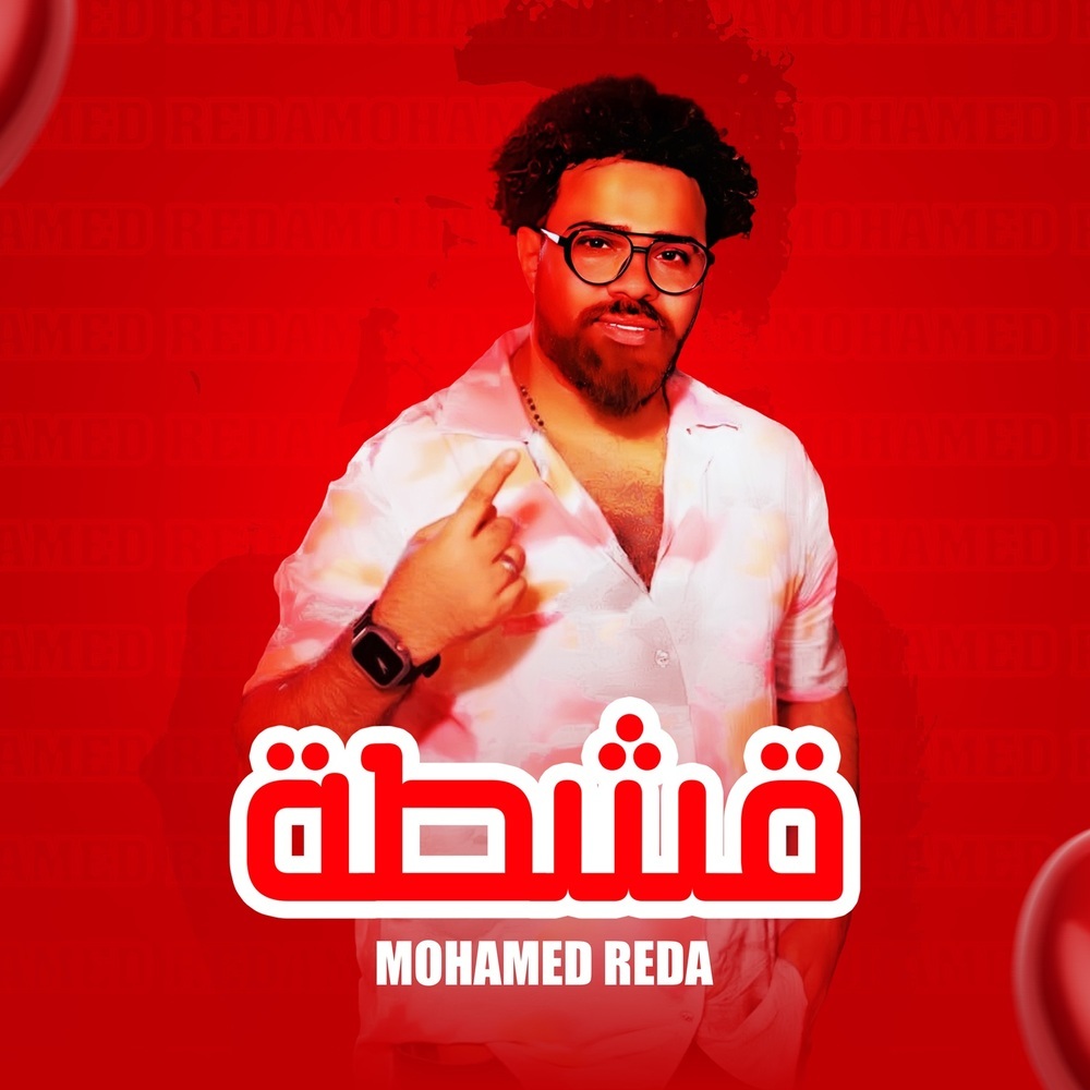 دى قشطه