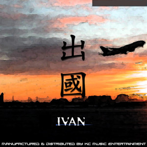 Dengarkan lagu 出國 Departure nyanyian Ivan dengan lirik