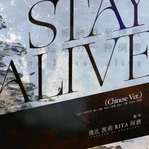 itskellyw的专辑STAY ALIVE [中文版]
