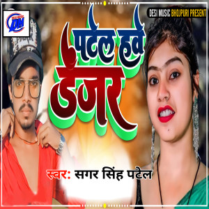 Listen to Patel Hayi Danger song with lyrics from Sagar Singh Patel