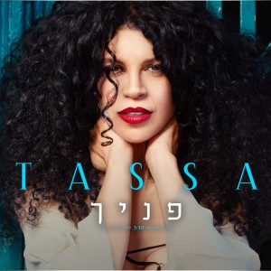 Dengarkan פניך lagu dari יפעת תעשה dengan lirik