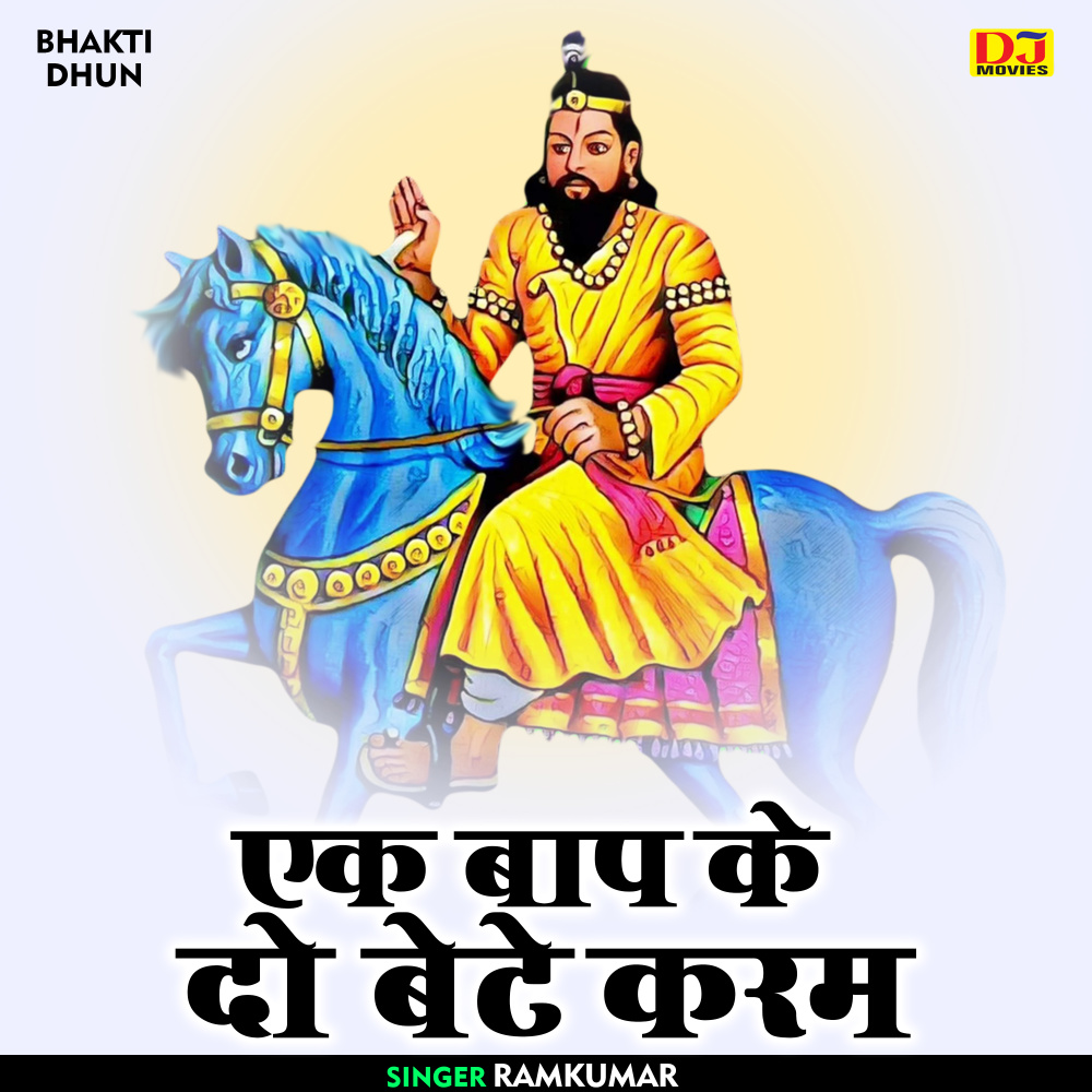 Ek Baap Ke Do Bete Karam (Hindi)