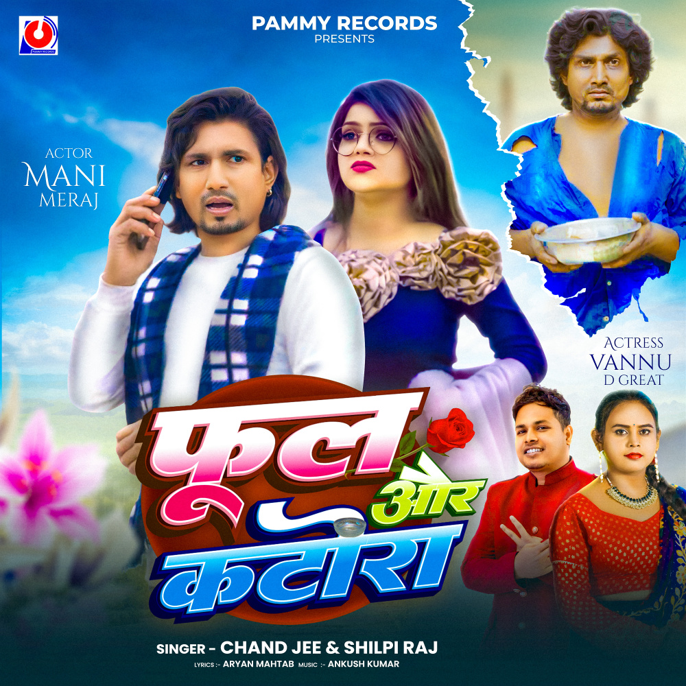 Phool Aur Katora