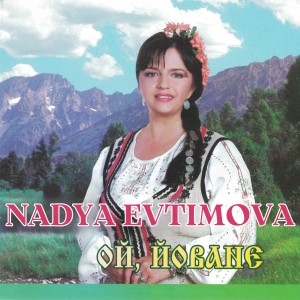 Listen to DJ Kitka (Zalyubih si edno libe / Kostadine sine) song with lyrics from Nadya Evtimova