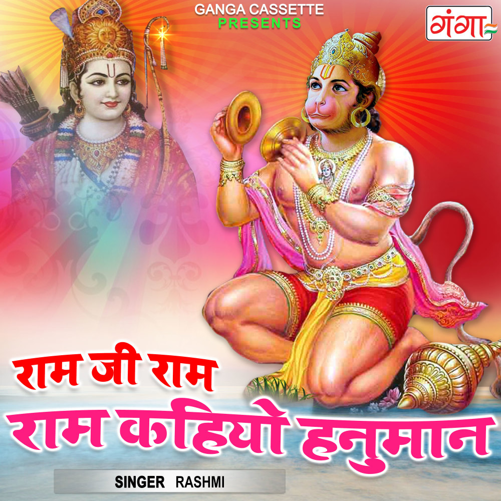 Ram Ji Ram Ram Kahiyo Hanuman (Hindi)