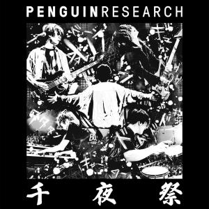 PENGUIN RESEARCH的專輯endless fest