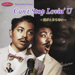 Listen to Can't Stop Lovin' U song with lyrics from なみちえ