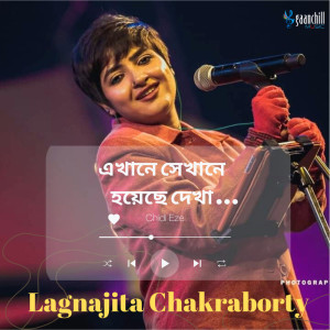 收聽Lagnajita Chakraborty的এখানে সেখানে হয়েছে দেখা歌詞歌曲