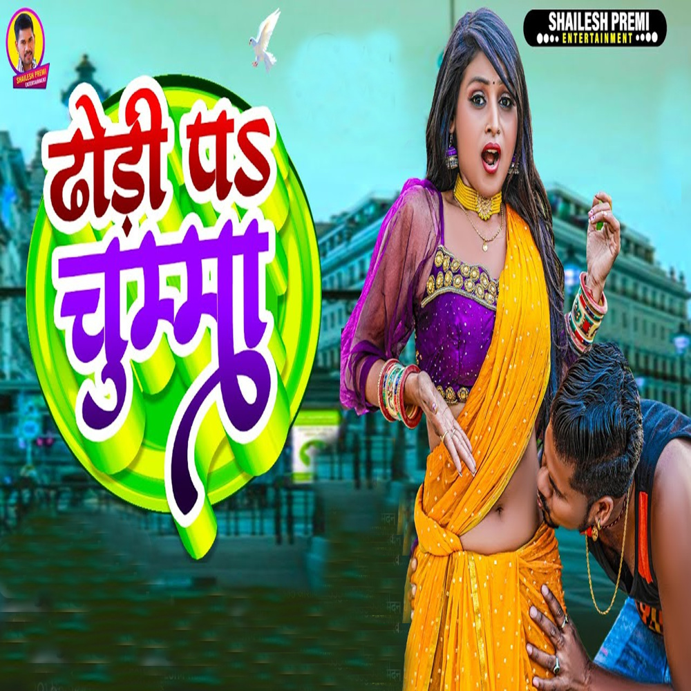 Dhodi Pa Chumma