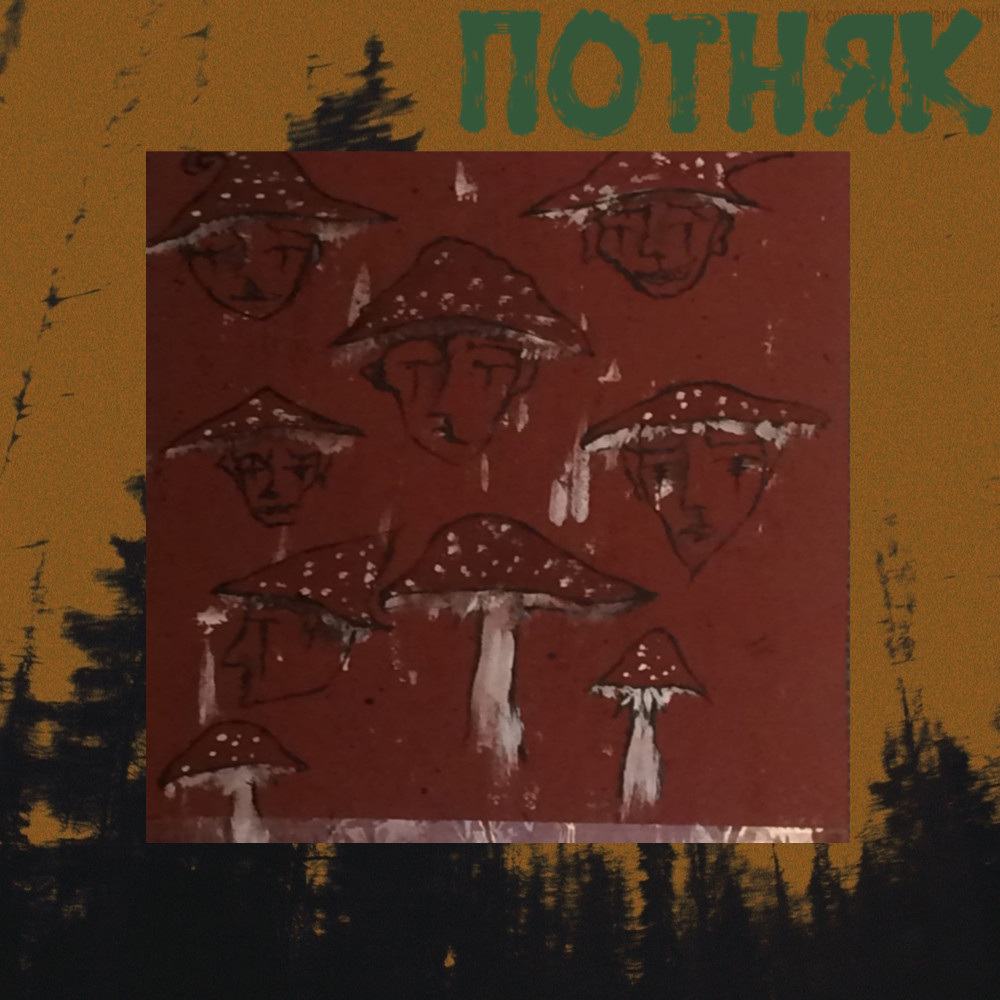Путешествие в последнюю атмосферу (Explicit)
