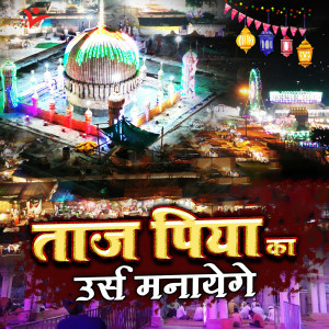 Album Taj Piya Ka Urs Manayenge from Iwan Fals & Various Artists