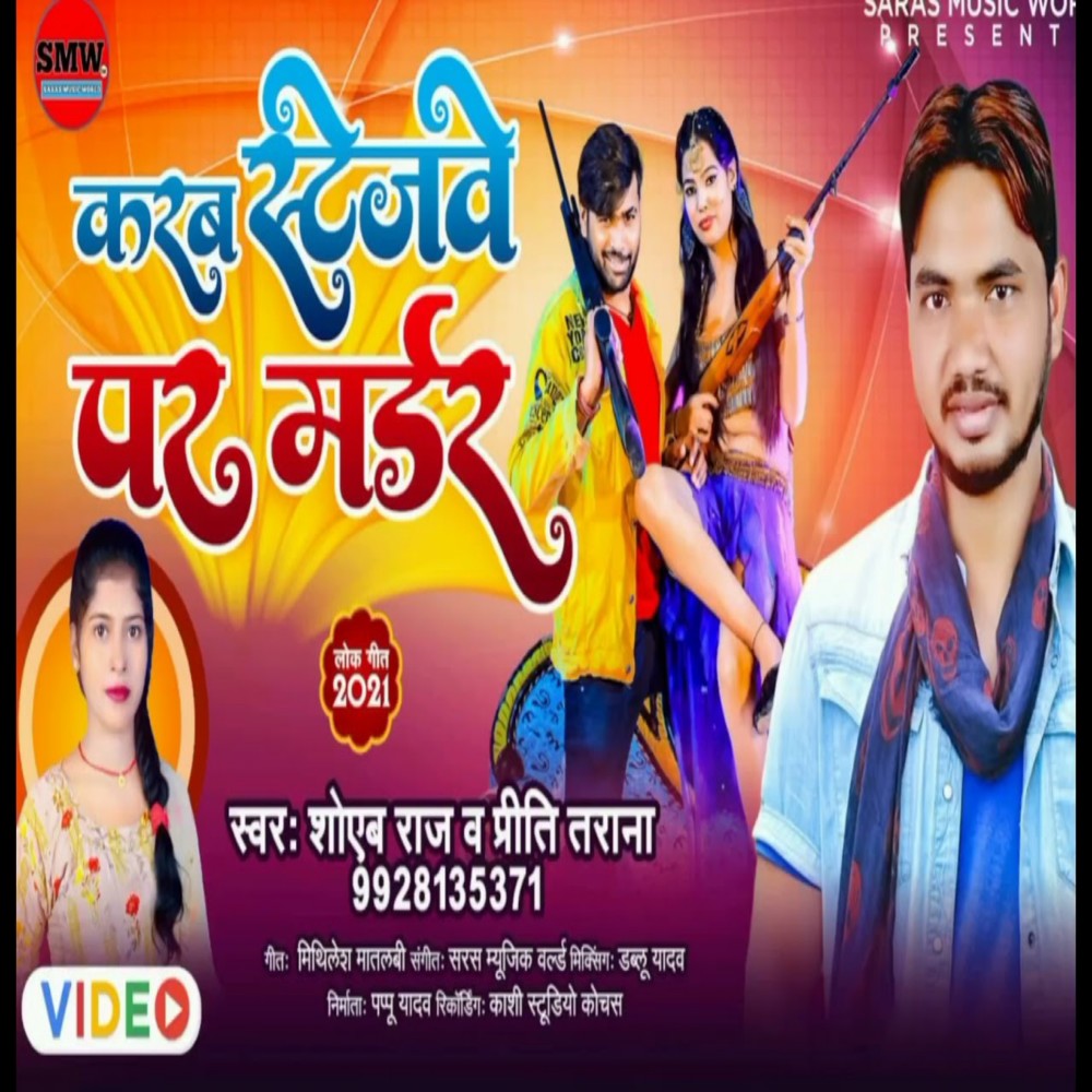 Karab Stagewe Par Madar