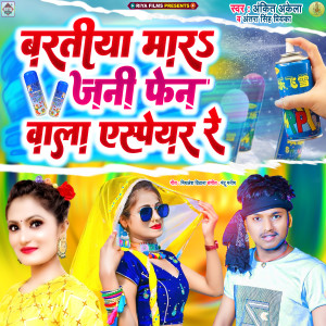 Album Baratiya Mar Jani Fen Wala Speyar Re from Ankit Akela