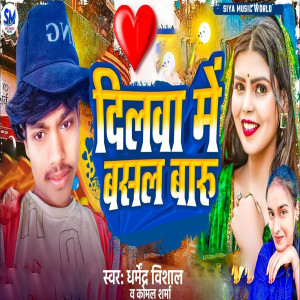 Komal Sharma的專輯Dilwa Me Basal Baru