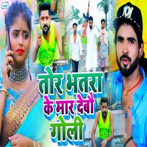 Tor Bhatra Ke Maar Debau Goli dari Gautam Adarsh