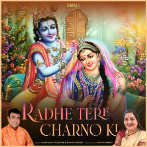 Album Radhe Tere Charno Ki from Anuradha Paudwal