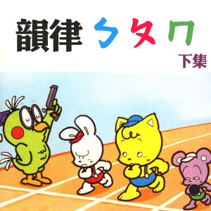 Listen to ㄢ 平安回家 song with lyrics from 蔡荣吉