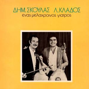 Dengarkan lagu Kormi Zografismeno nyanyian Dimitris Skoulas dengan lirik