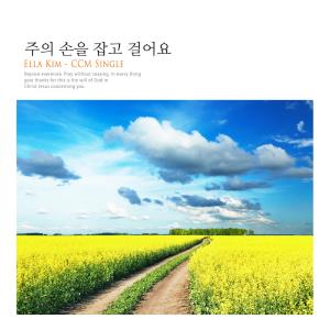 Listen to I'm not alone. song with lyrics from Ella Kim