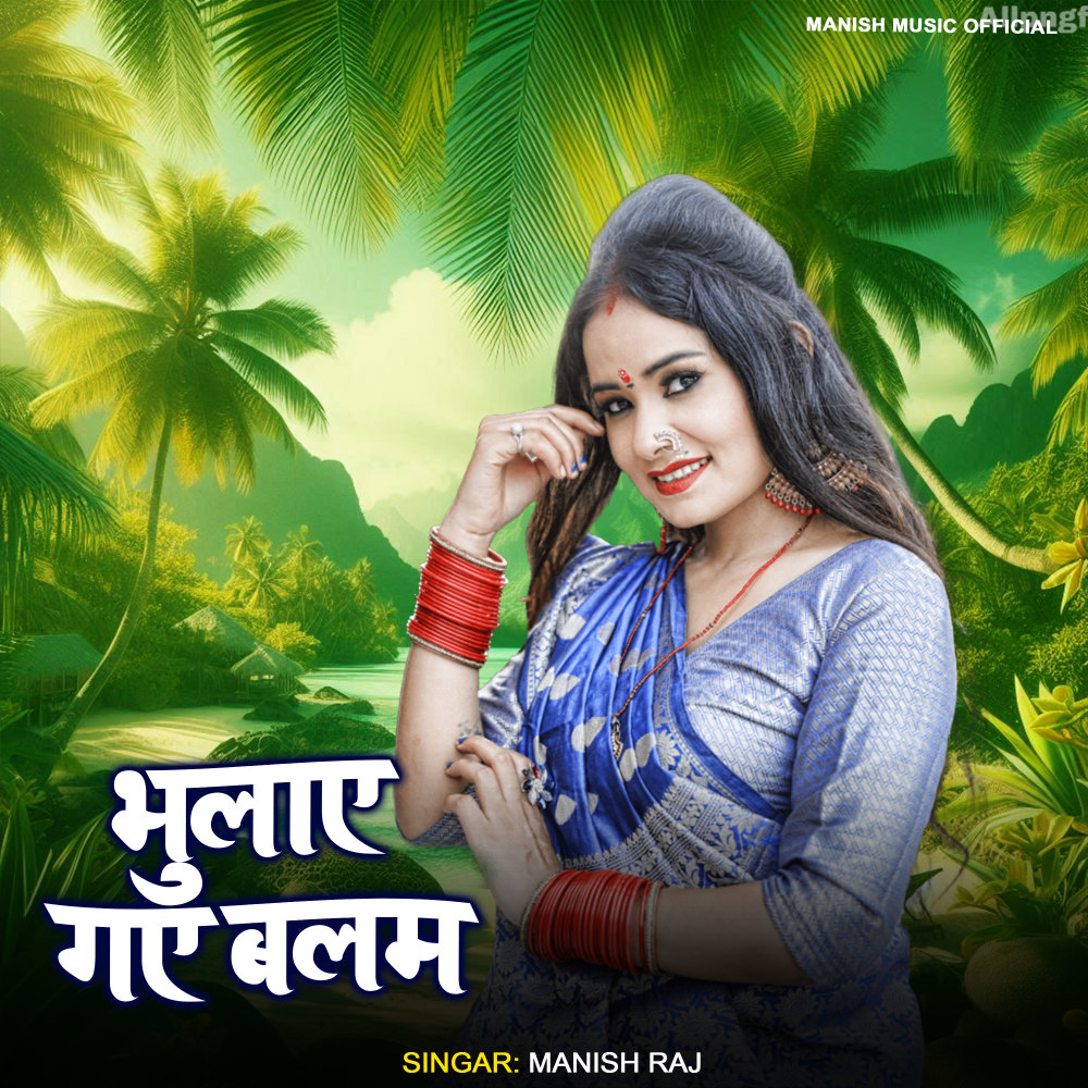 Bhulay Gaile Balam