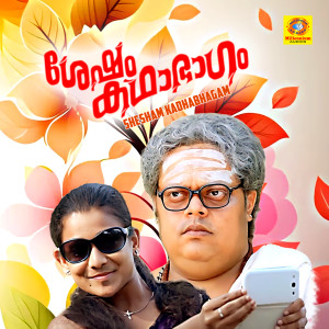 Listen to Kaalam Mizhithorum song with lyrics from Sudheep Kumar